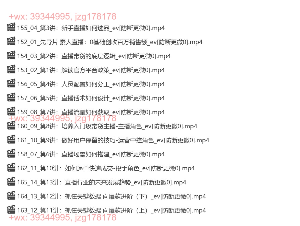27.小璐0基础玩转素人直播 screenshot