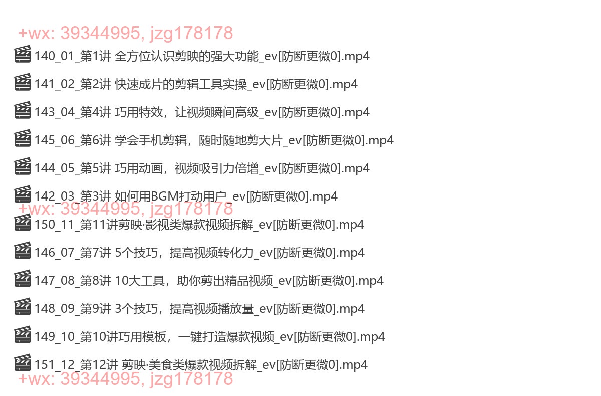 28.晓雨短视频带货0基础剪辑速成 screenshot