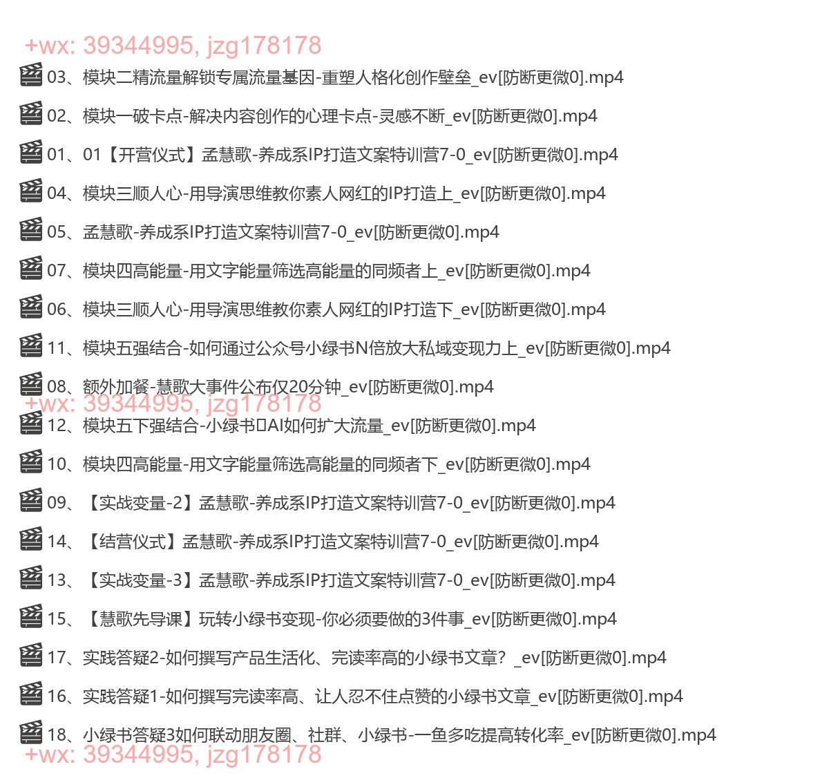 17.慧歌-养成系IP打造文案特训营7-0全新升级2025年5月20(价值7933元) screenshot