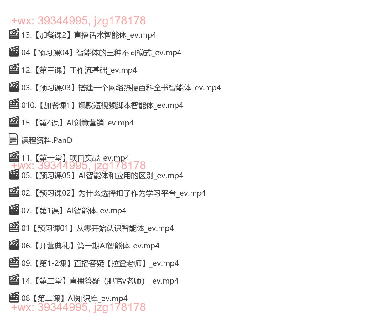 11.秋叶-AI智能体实战营【原价3980】（5月26更新） screenshot