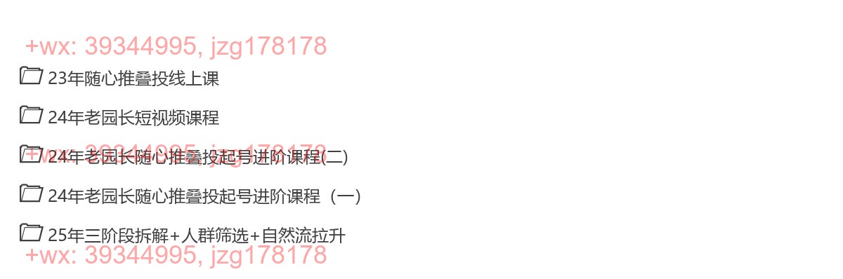 12.秋鸣山-直播稥投随心推投起号课程 screenshot
