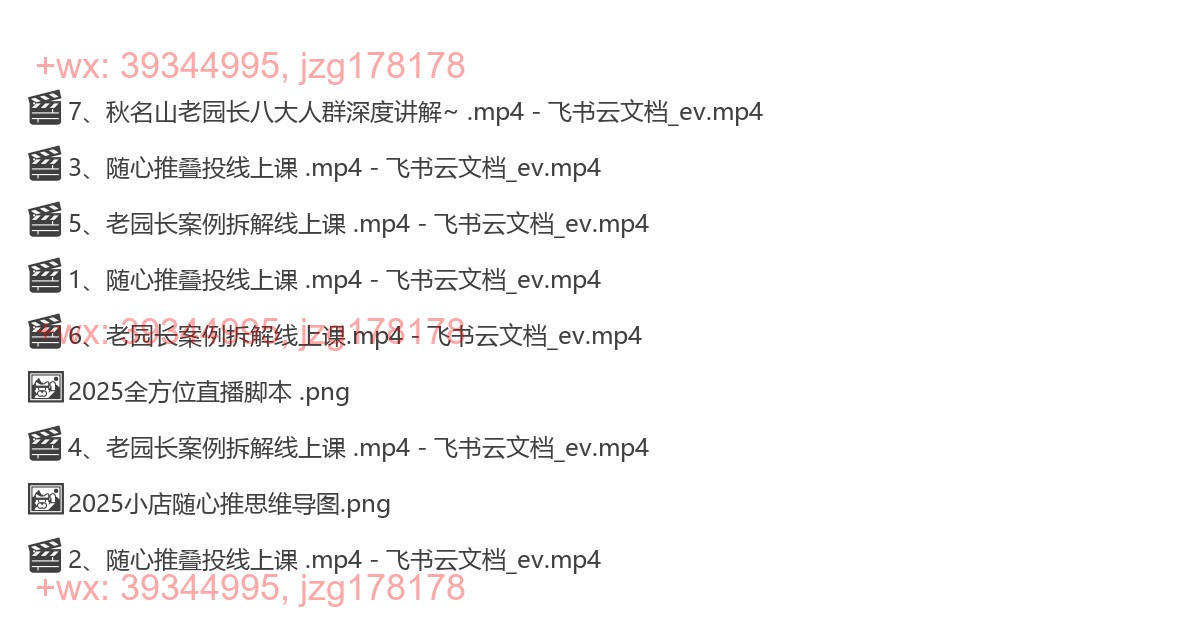 23年随心推叠投线上课 screenshot
