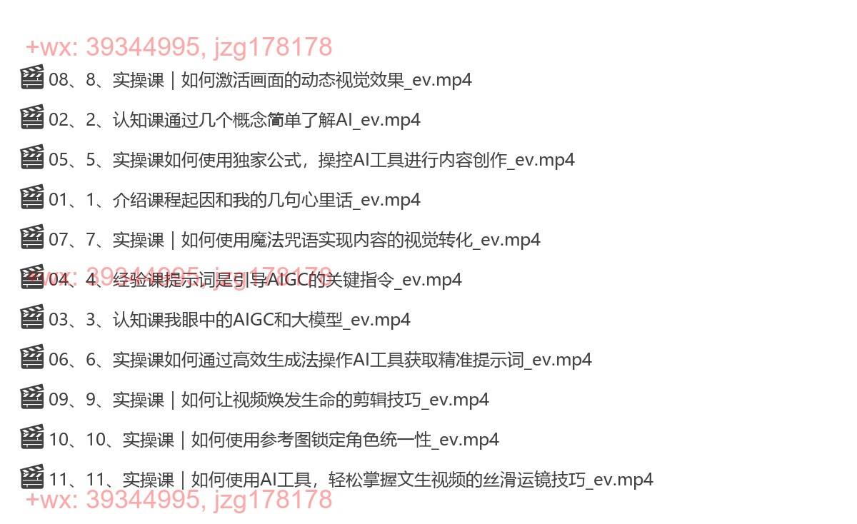 13.吴灵AI｜爆款背后的AI视频课 screenshot