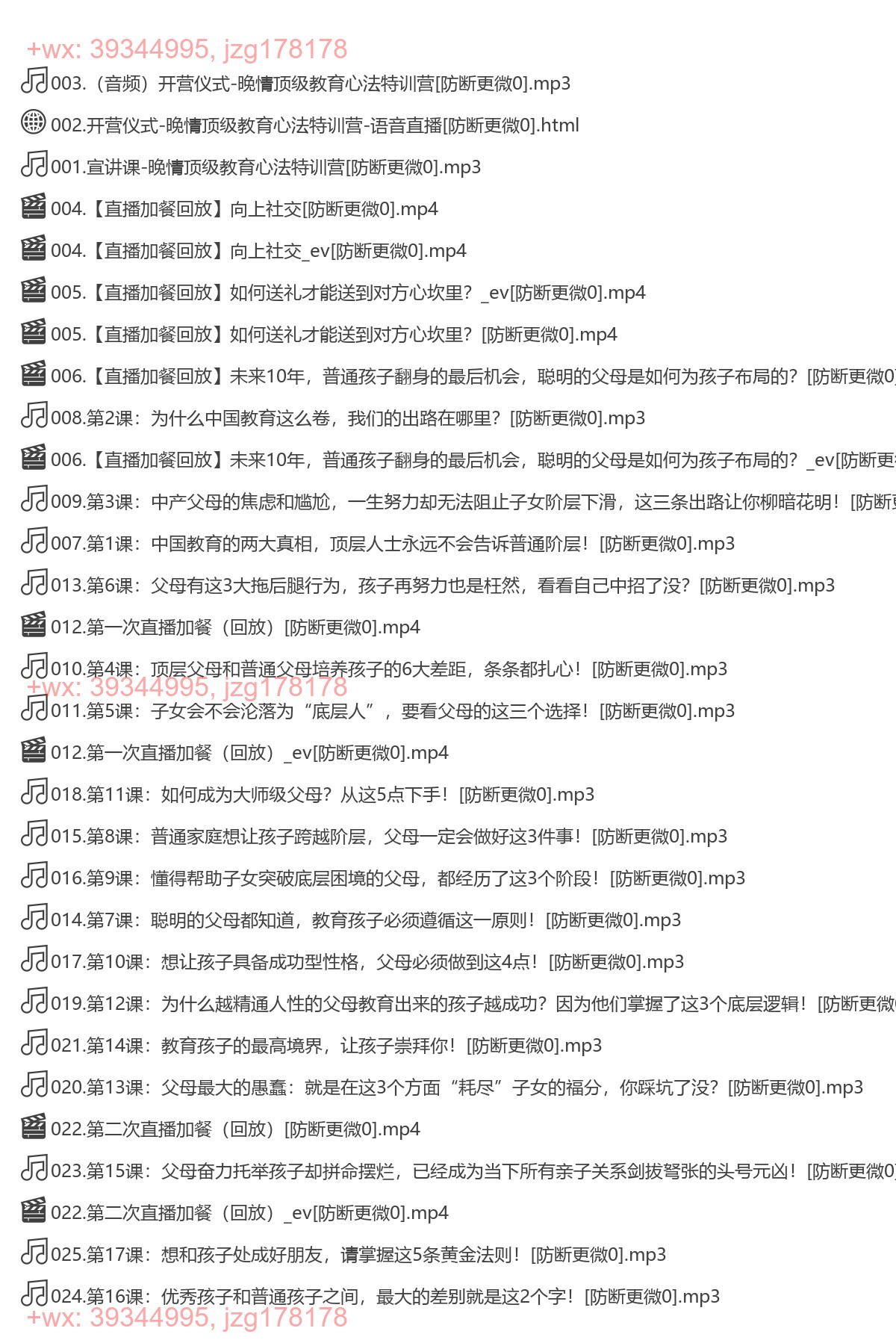 016 晚情顶级教育心法特训营（104节)完整版 screenshot