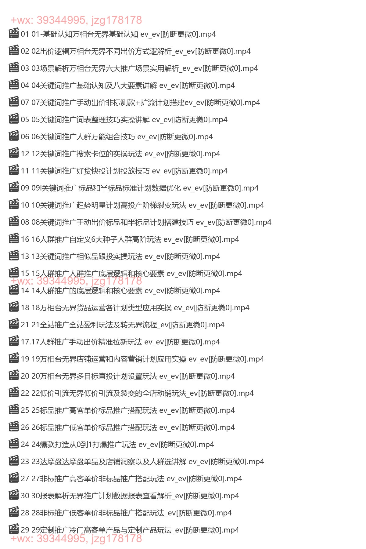 01.照顾酱-2025淘系推广系统课2025年4月(价值1999元) screenshot