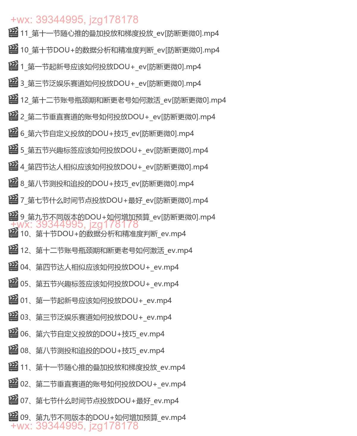 02.易加速短视频投流起号技巧 screenshot