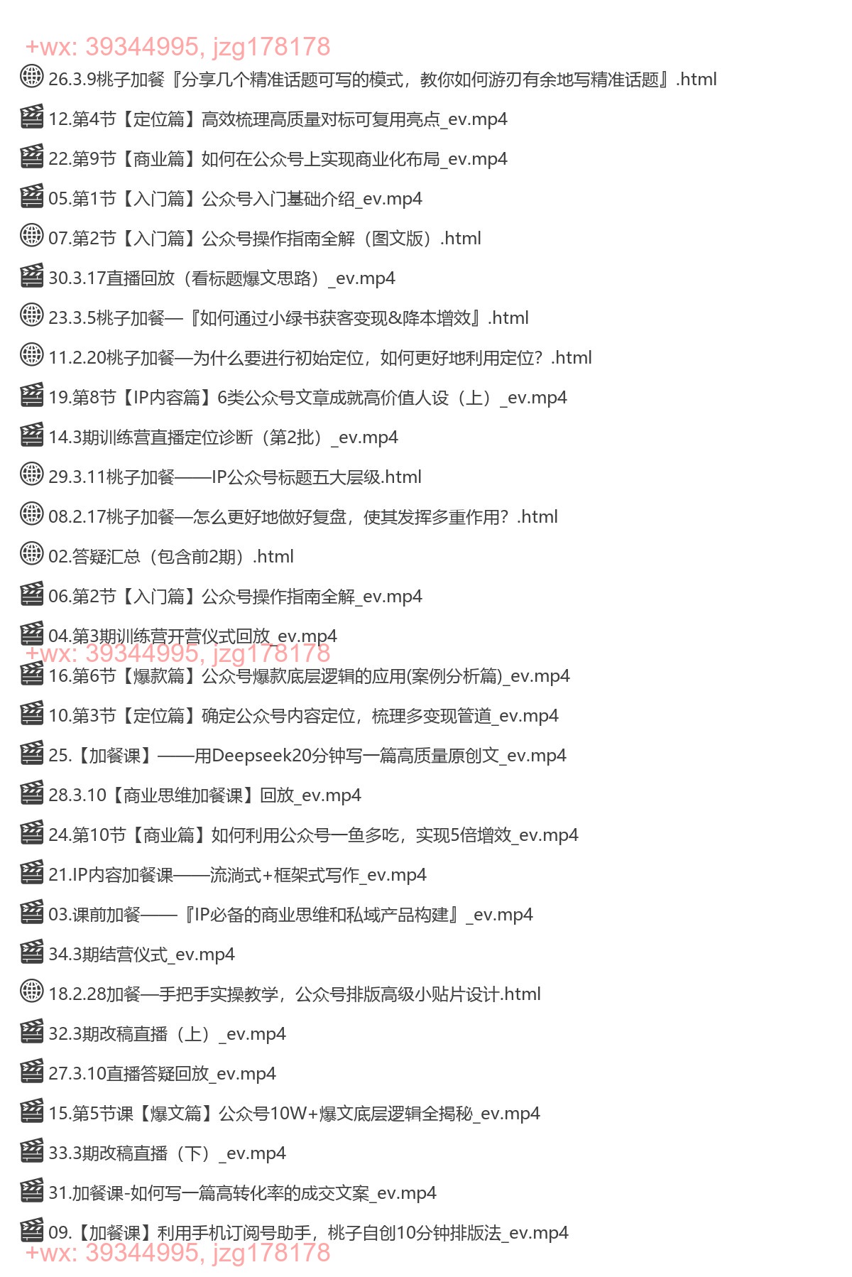 桃子IP公众号内容获客训练营（第3期）无 screenshot