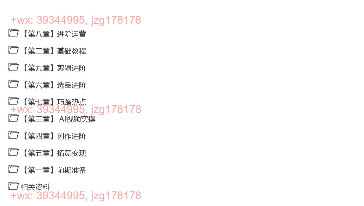 06.交个朋友-2025AI短视频创富营-【100节】-【1资料】 screenshot