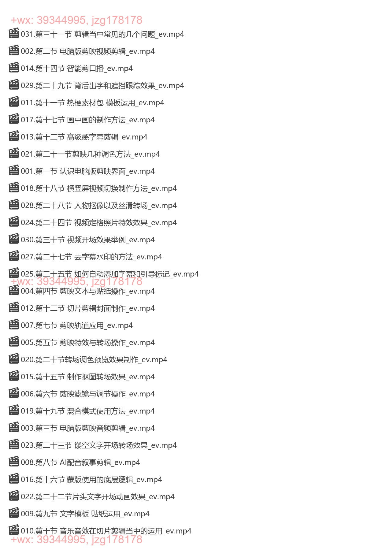 【第九章】剪辑进阶 screenshot