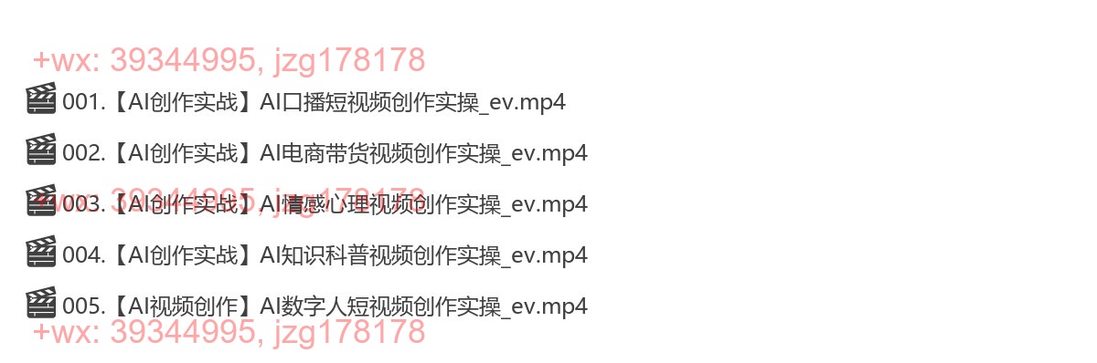 【第三章】 AI视频实操 screenshot