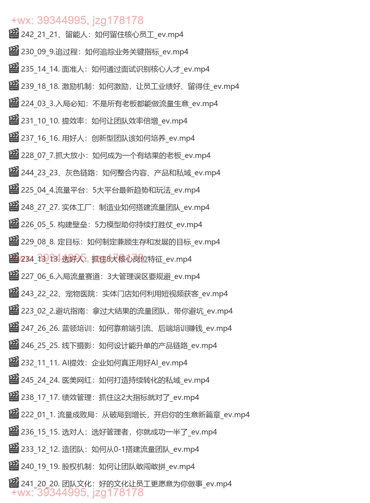 08.Becky 流量团队打造&生意破局 screenshot