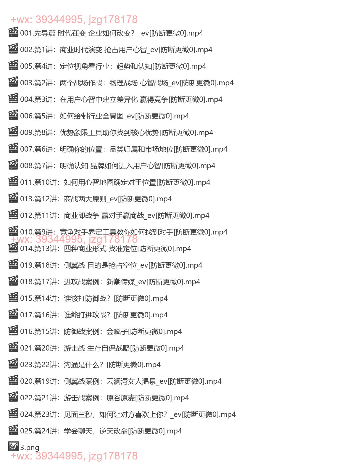 54.顾均辉：定位解决竞争（认知篇） screenshot