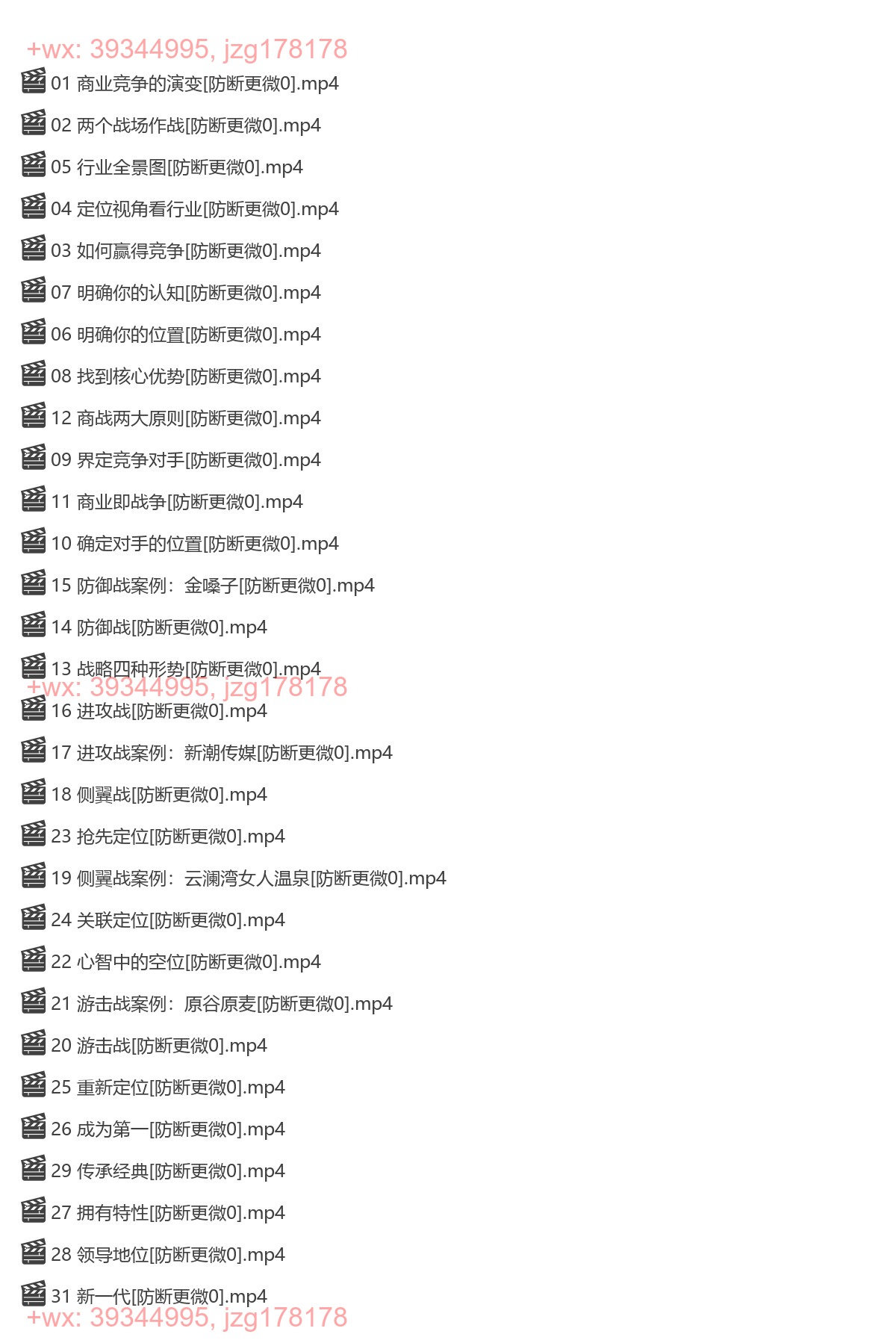 56.顾均辉品牌定位方法论43讲 screenshot