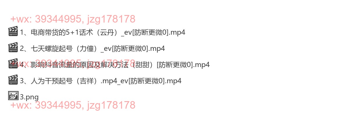 46.抖音电商带货 0粉0作品自然流起号 screenshot