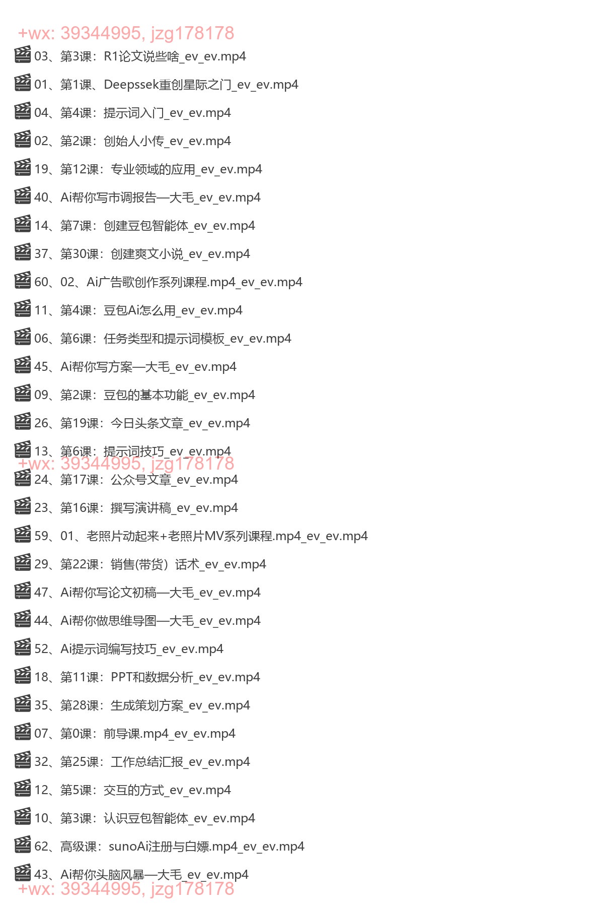 45.海螺Ai实战训练营合集 screenshot