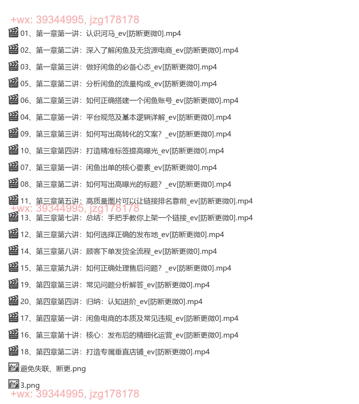 41.河马电商2025闲鱼无货源核心实战教程 screenshot
