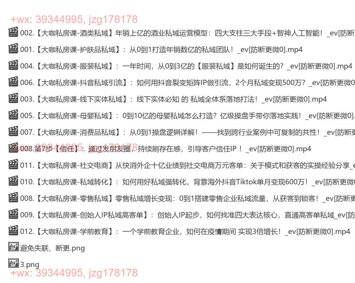 私域高阶：私域资产高阶课 12节————创业七步法之搭私域·下 screenshot