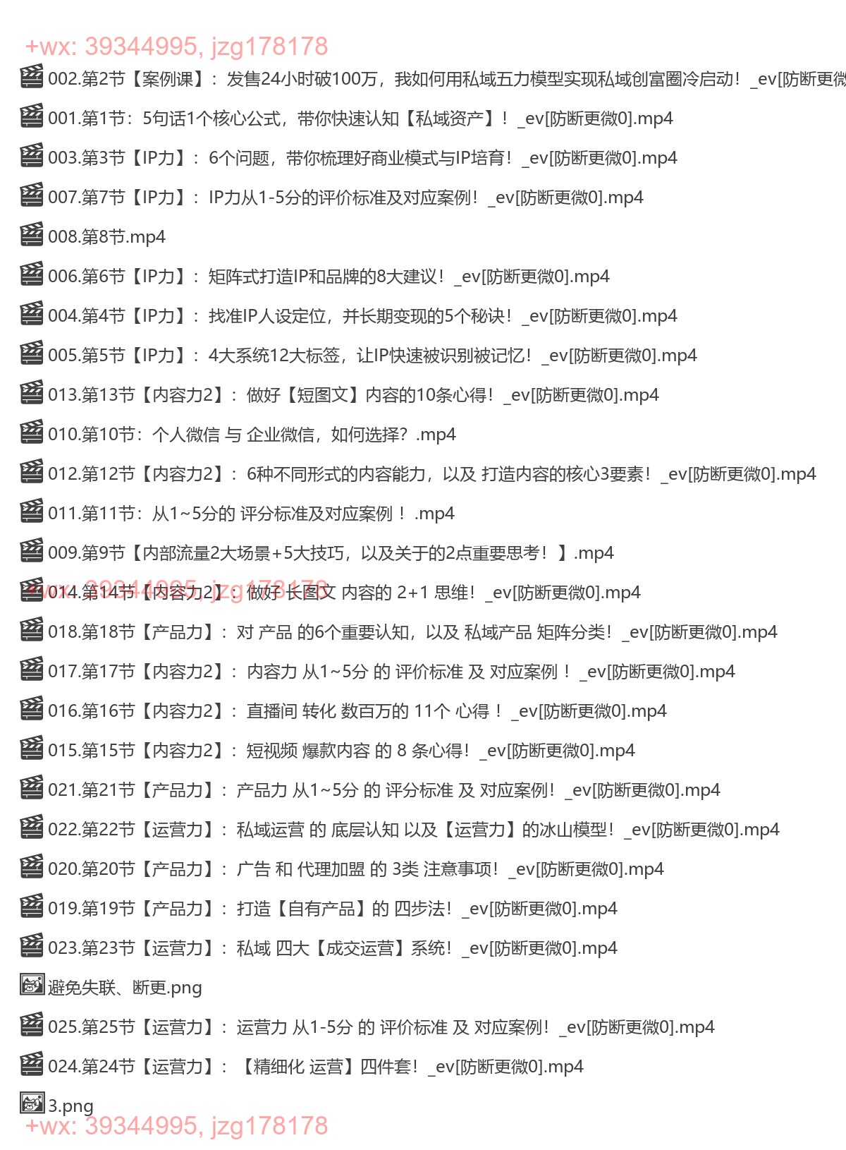 私域中阶：肖厂长【私域资产系统课】25节——创业七步法之搭私域·上 screenshot