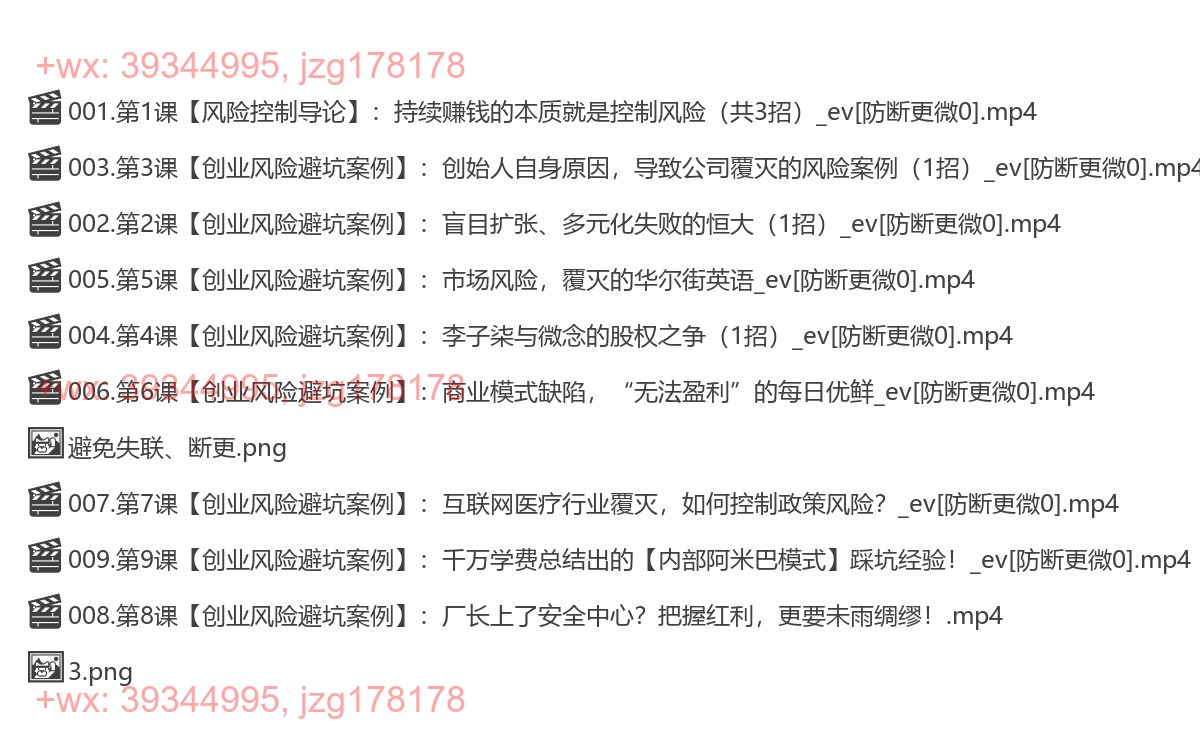 肖厂长【创业风险避坑课】——创业七步法之控风险 screenshot