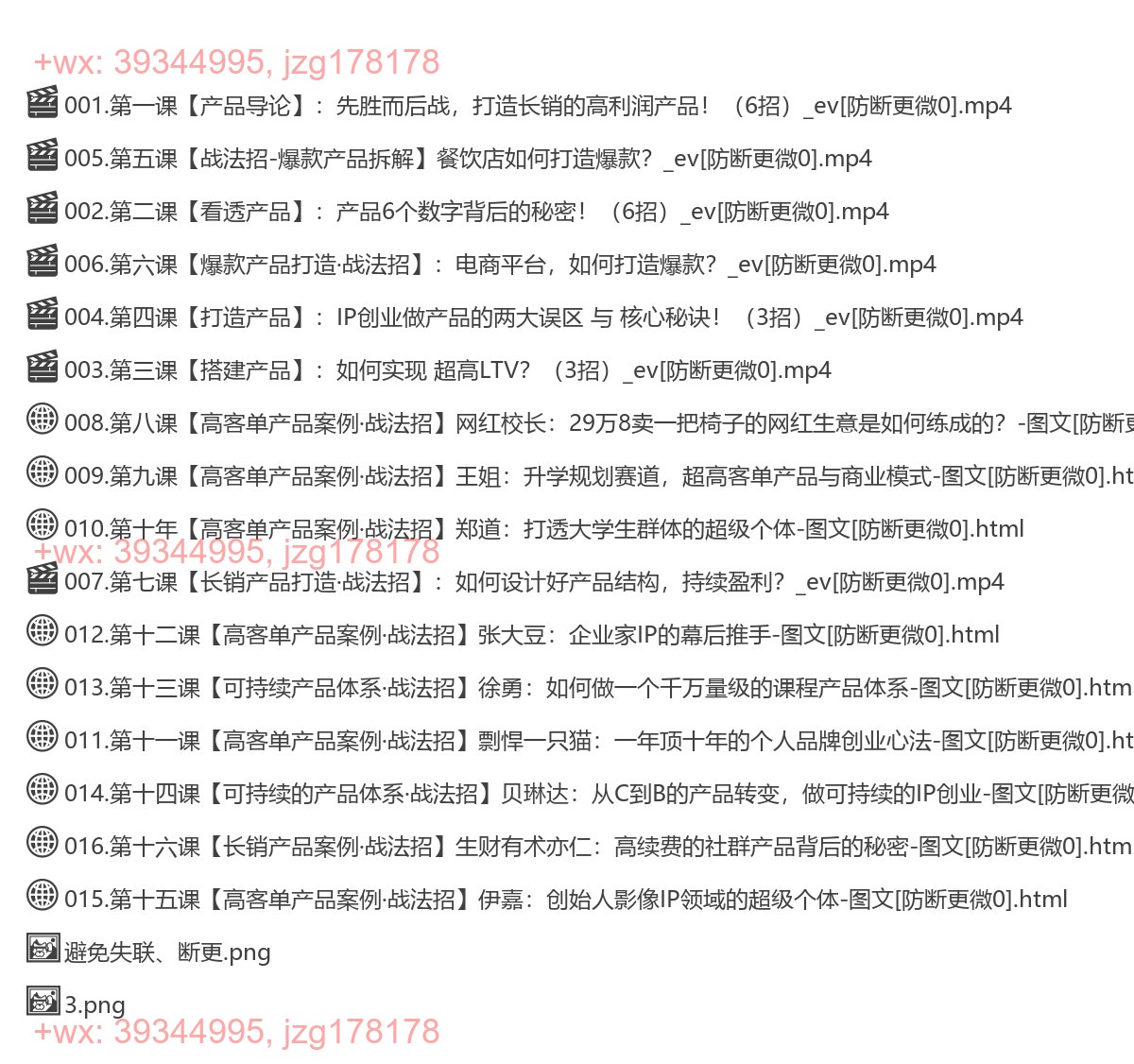 肖厂长【高客单长销产品系统课】——创业七步法之上产品 screenshot
