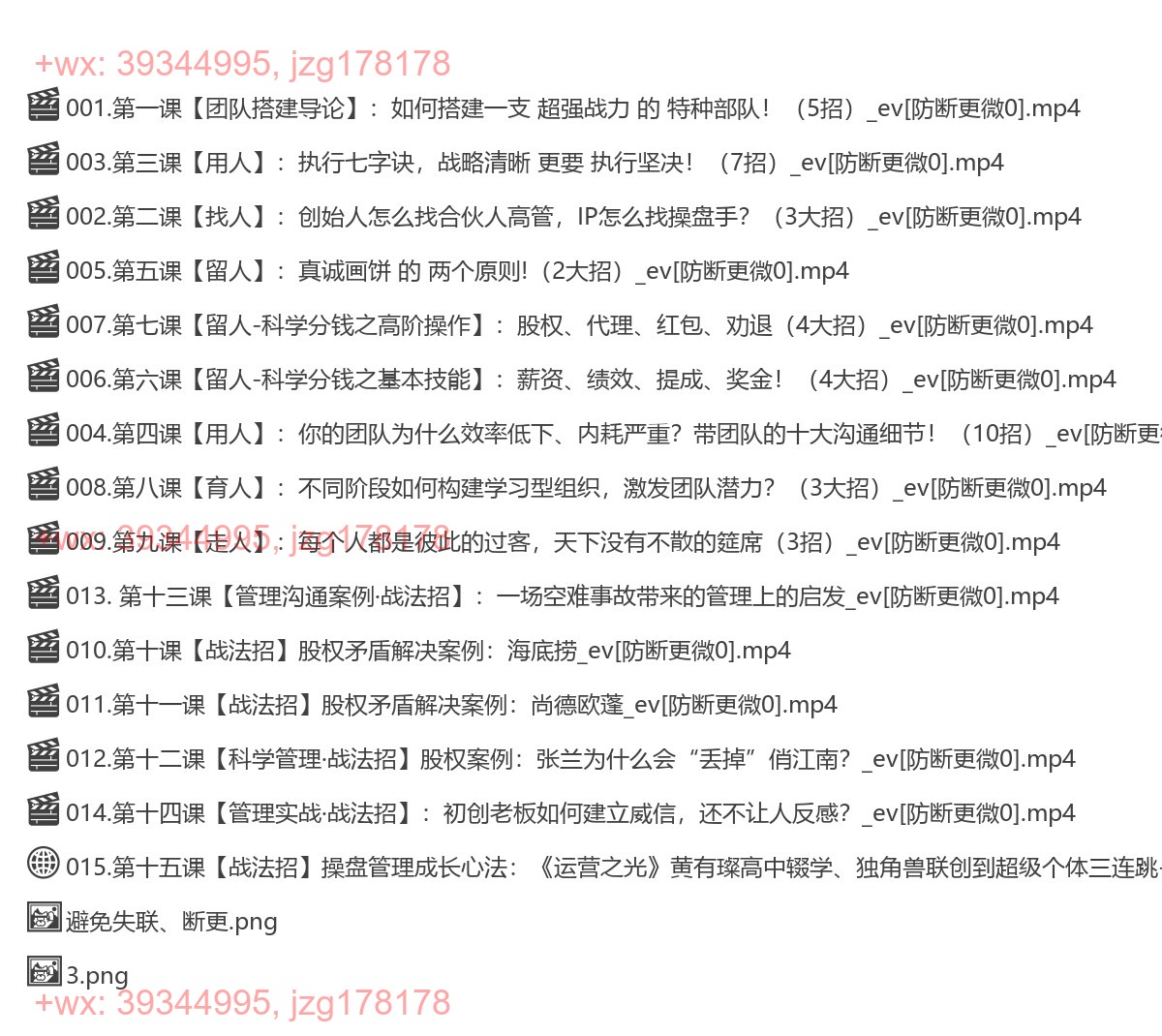 肖厂长【科学管理系统课】——创业七步法之搭团队 screenshot