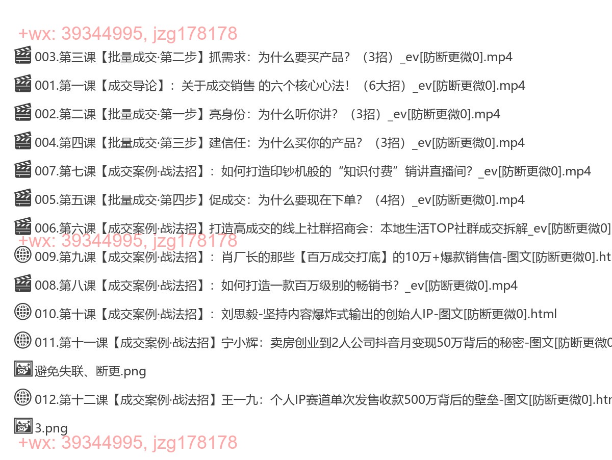 肖厂长【批量成交系统课】——创业七步法之促成交 screenshot