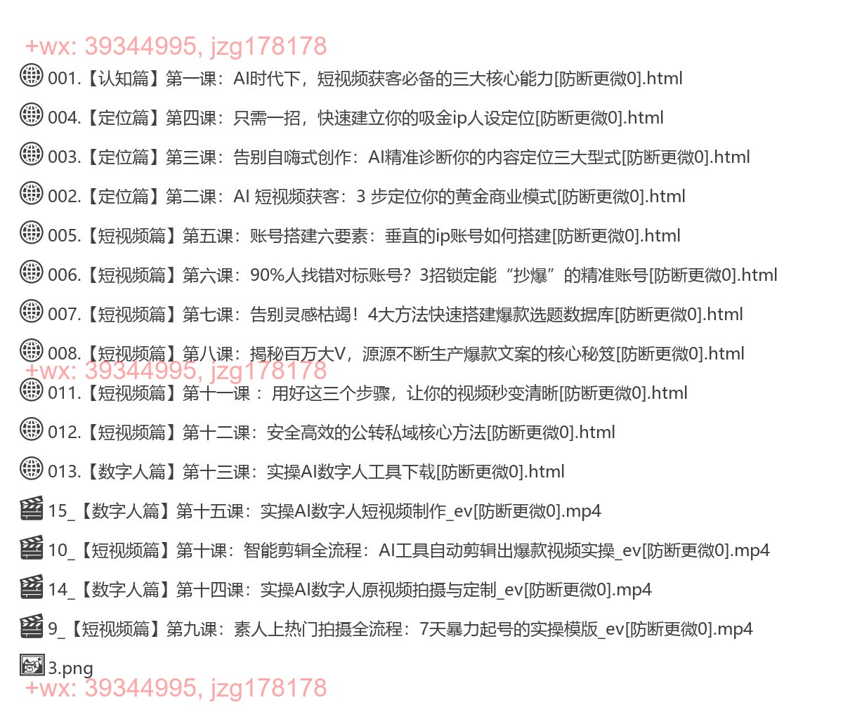 30.AI破局联盟_Ai短视频获客实战营 screenshot