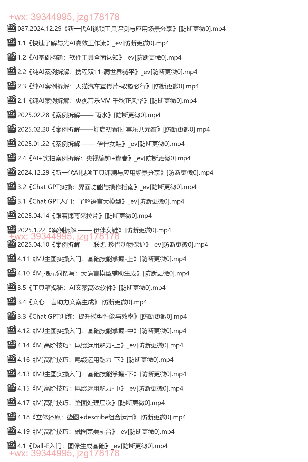 32.AI商业视频线上实操课(91节) screenshot