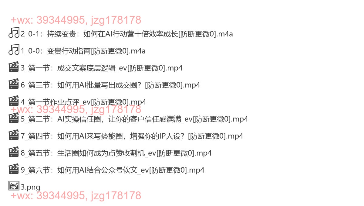 35.藏金阁AI-私域行动营 screenshot