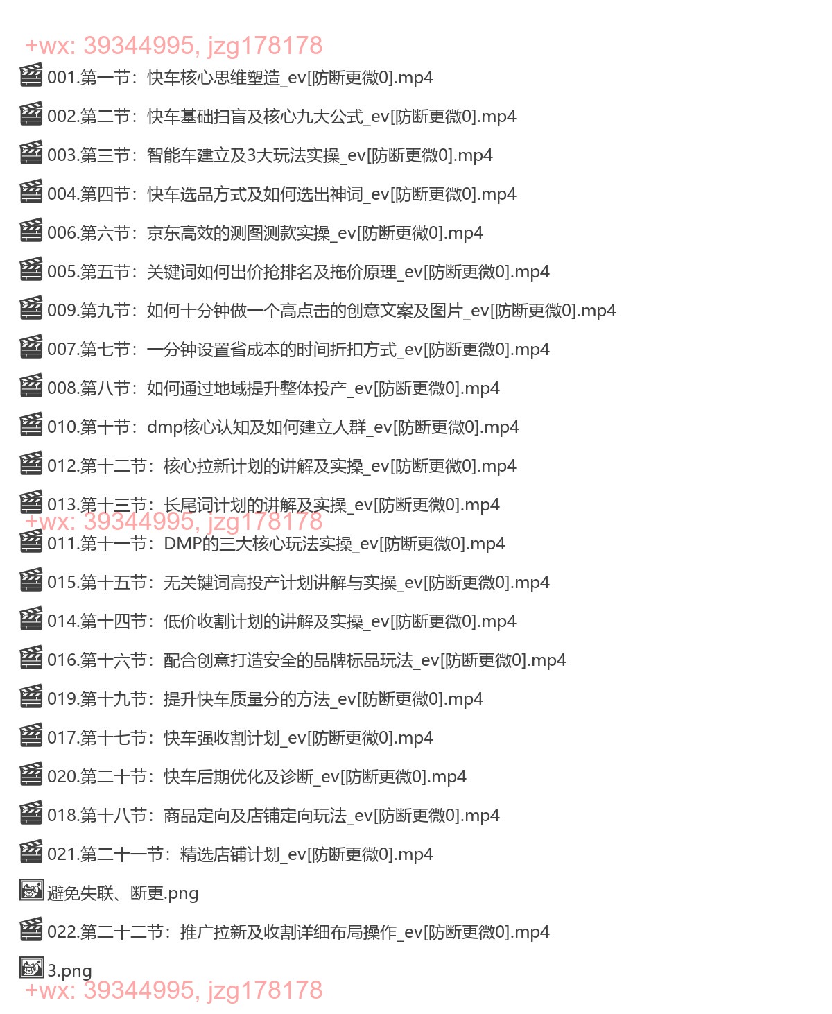 39.2025京东推广课（原快车课） screenshot