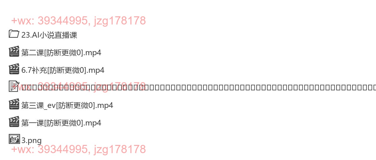 23.AI小说直播课 screenshot