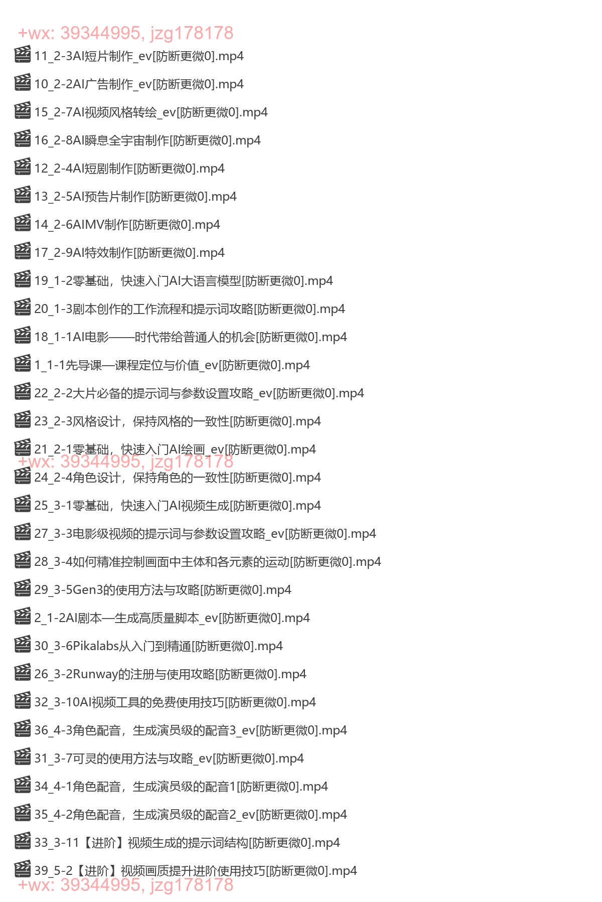 26.AI电影制作实操课 screenshot