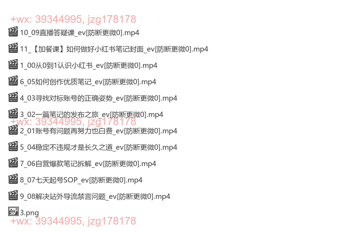 18.小红书引流获客2.0 screenshot