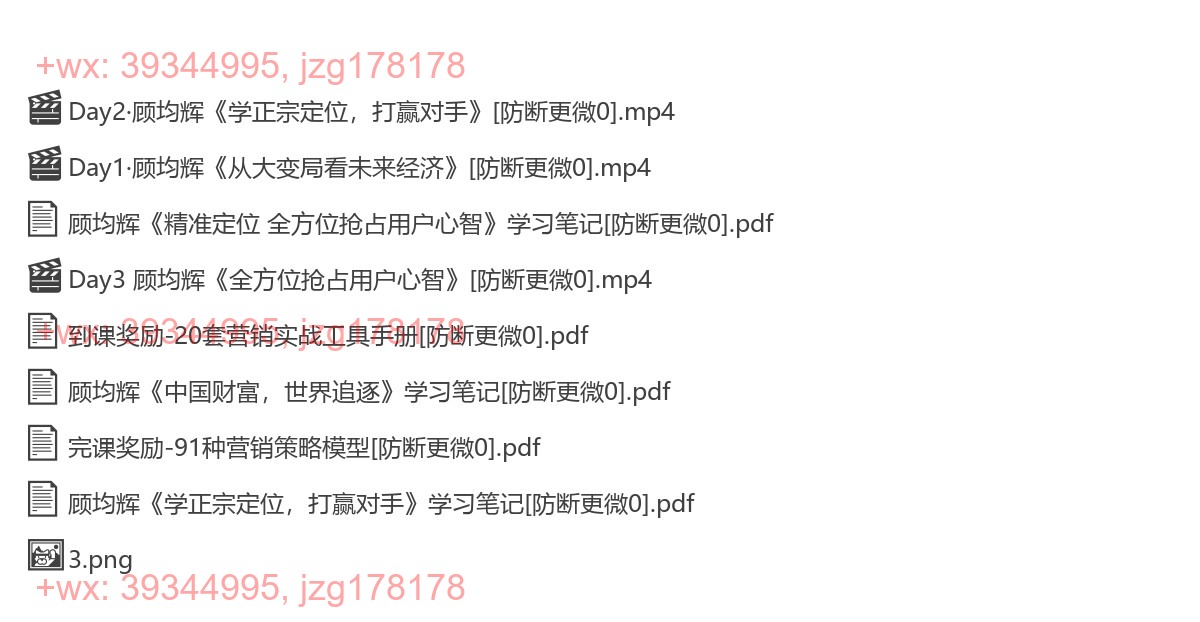 08.顾均辉399创富逻辑 screenshot