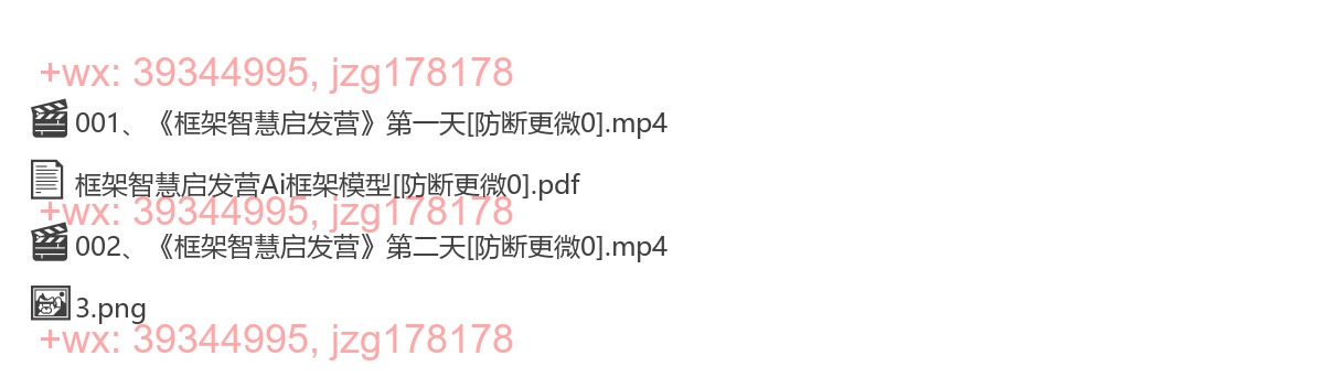 09. 《框架智慧启发营》 screenshot