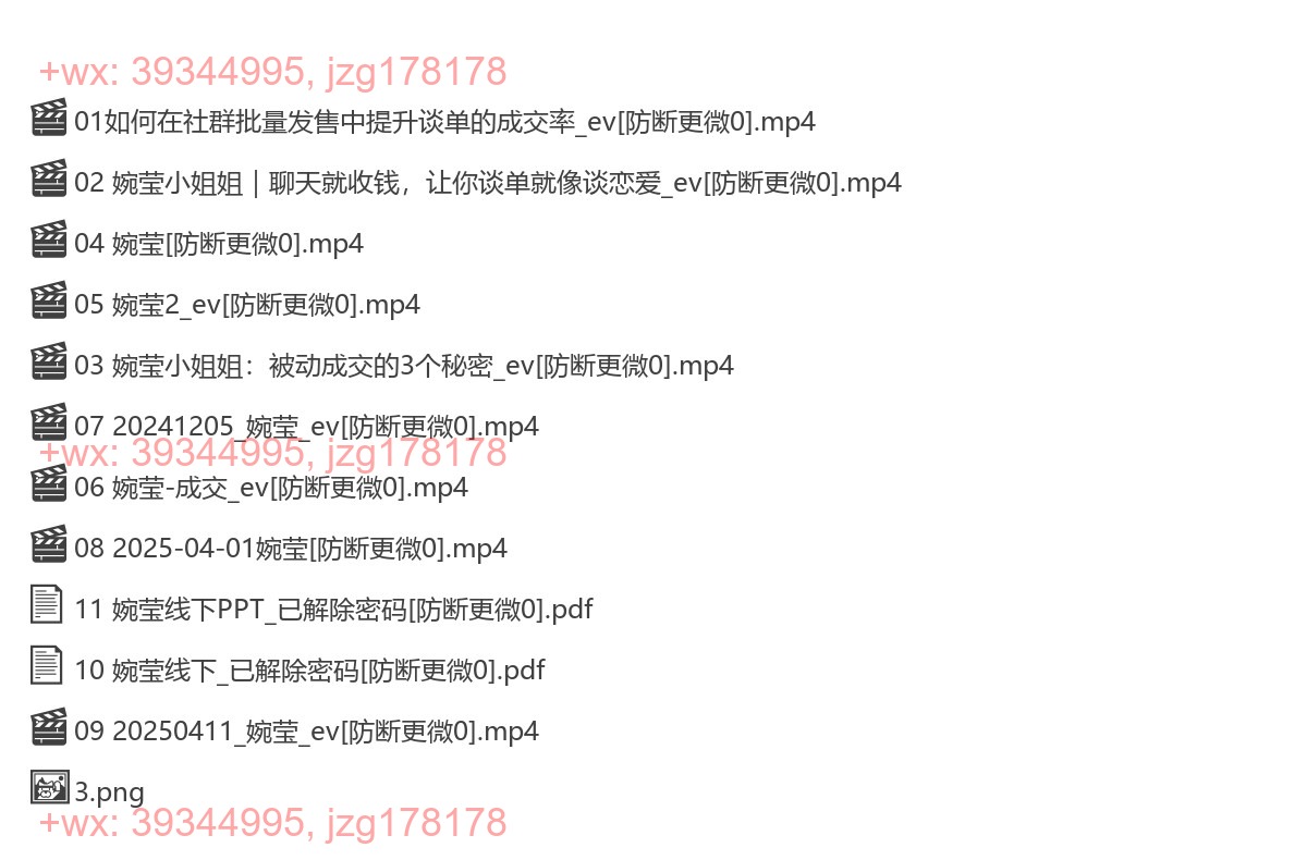 10.婉莹私域成交内容汇总 screenshot
