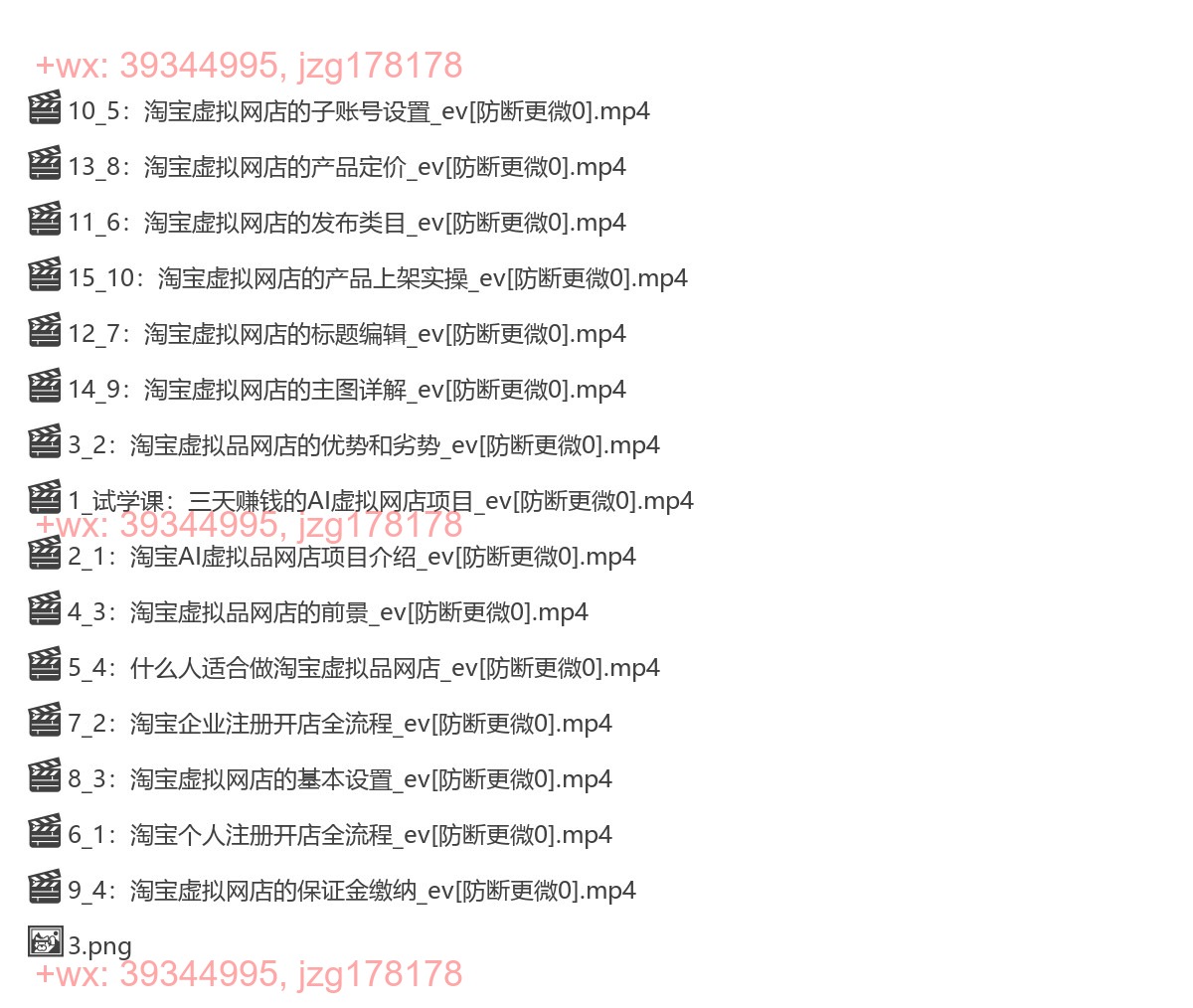 11.淘宝AI虚拟品网店项目盈利秘诀 screenshot