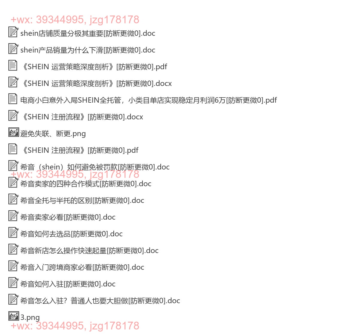 shein基础运营教程易和谐请转存 screenshot