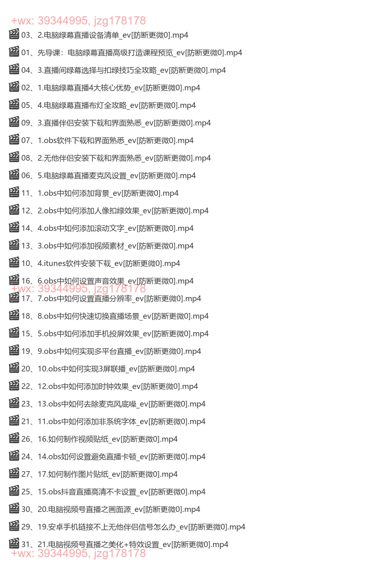 莎莎-从新手到大师，掌握绿幕直播核心密码！解锁专业级视觉效果，抢占流量红利！ screenshot