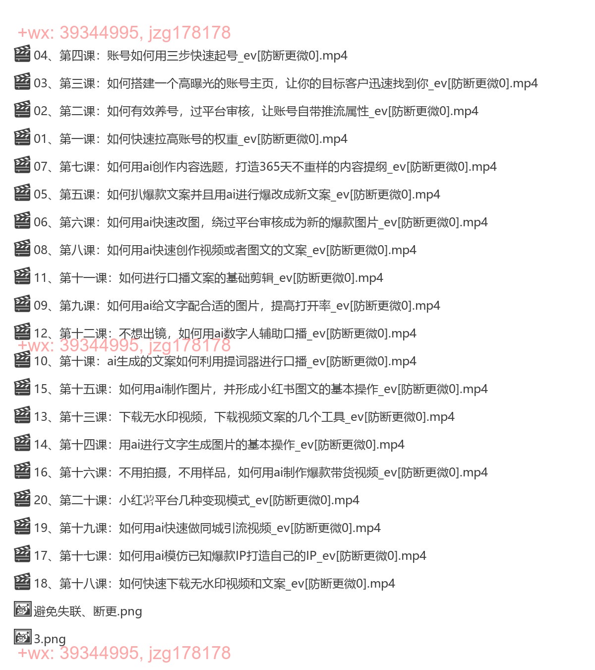 AI+新媒体打造流量生产线实操课 screenshot