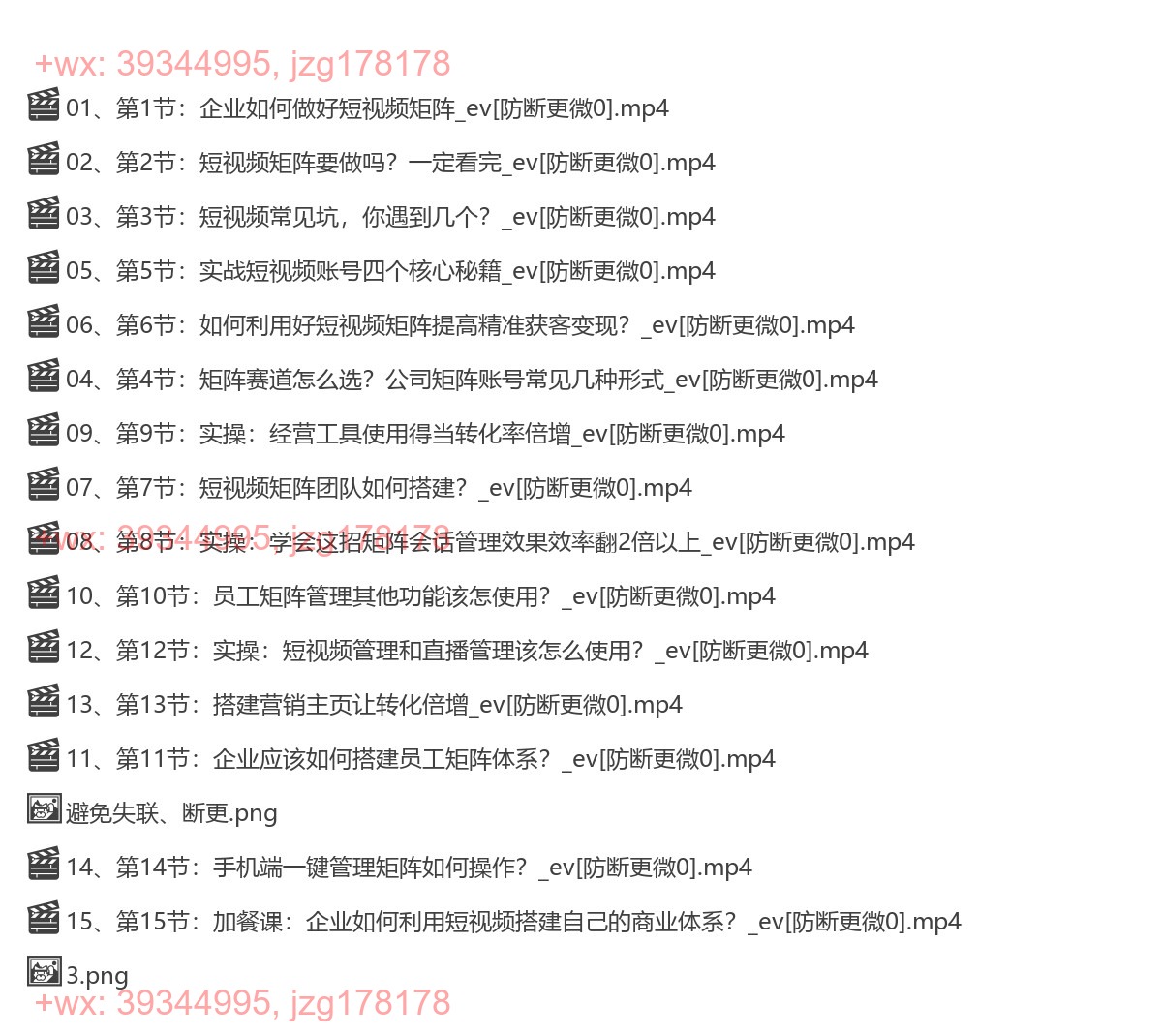 16.孟总-企业短视矩阵精准获客落地实施 screenshot