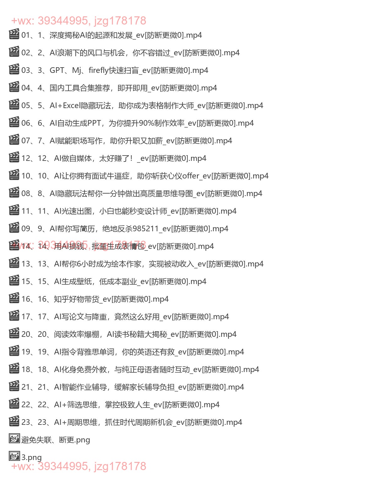 17.水哥-AI闪电入门课，用AI帮你成为超级效率达人！ screenshot