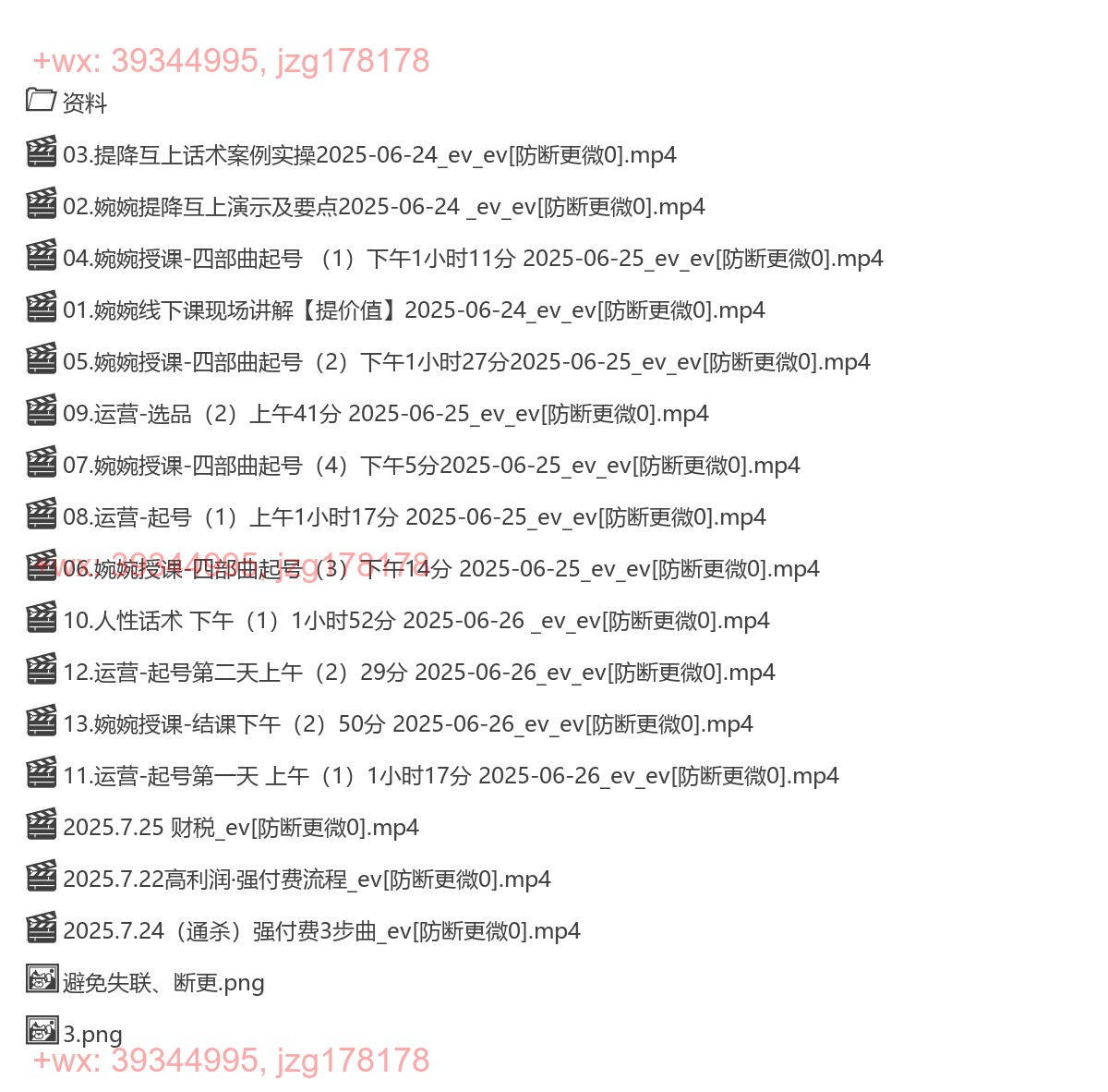 20.婉婉-25年6月24-26运营型主播线下课 screenshot