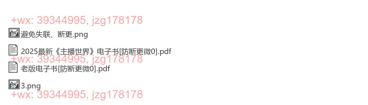 7月新版《主播世界》电子书 screenshot