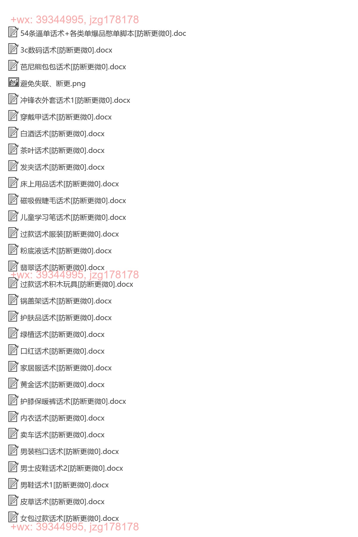婉婉出品54条逼单话术+各类单爆品憋单脚本 screenshot