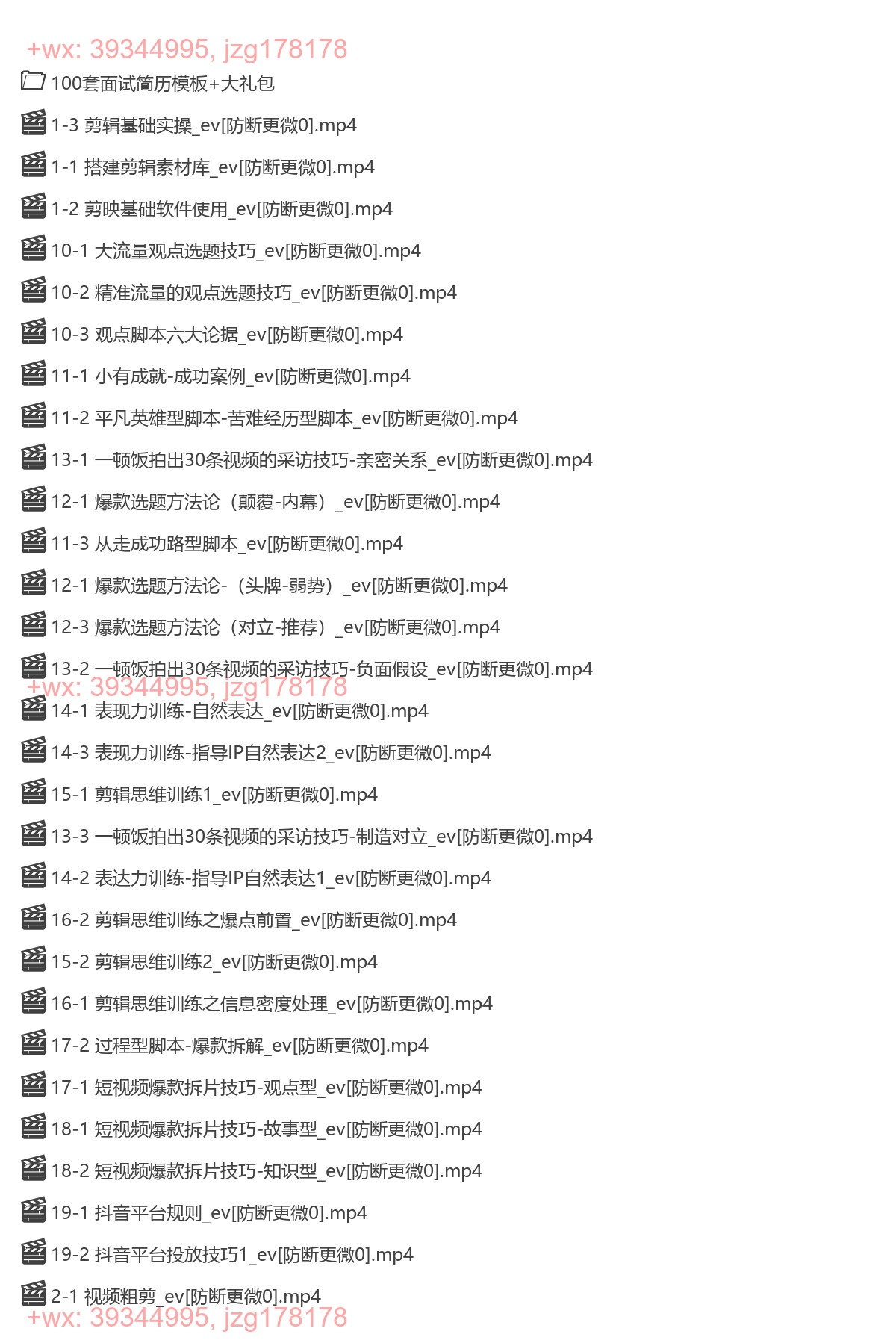 24.薛辉团队2025年-30000元线上编导班 screenshot