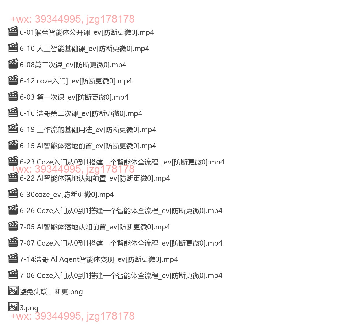 06.猴帝-AI智能体线上课25年7月 screenshot