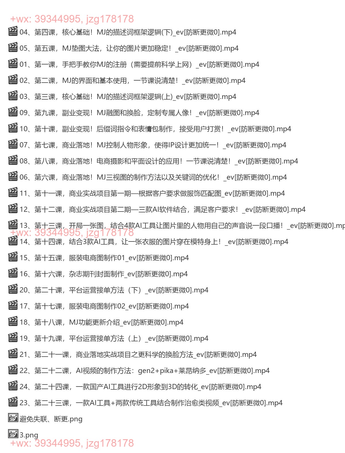 07.3天掌握AI绘图+AI视频 screenshot