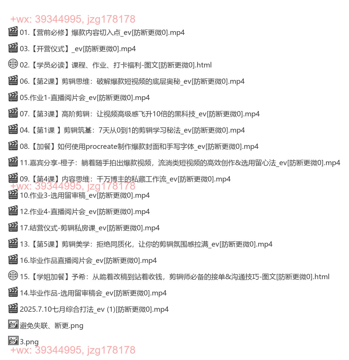08.花生的书桌-短视频实战营2025年7月(价值3800元) screenshot