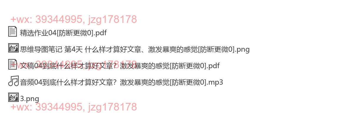 04到底什么样才算好文章？激发暴爽的感觉 screenshot